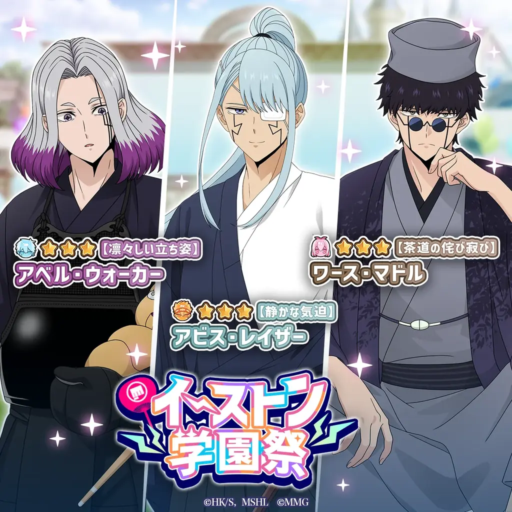 『マッシュル-MASHLE-マッスルパズル』『イーストン学園祭 累計スコアランキング アベルとの対決』・『ピックアップガチャ アベル・アビス・ワース』＆『HAPPY BIRTHDAY ドット 』開催！ 画像 2