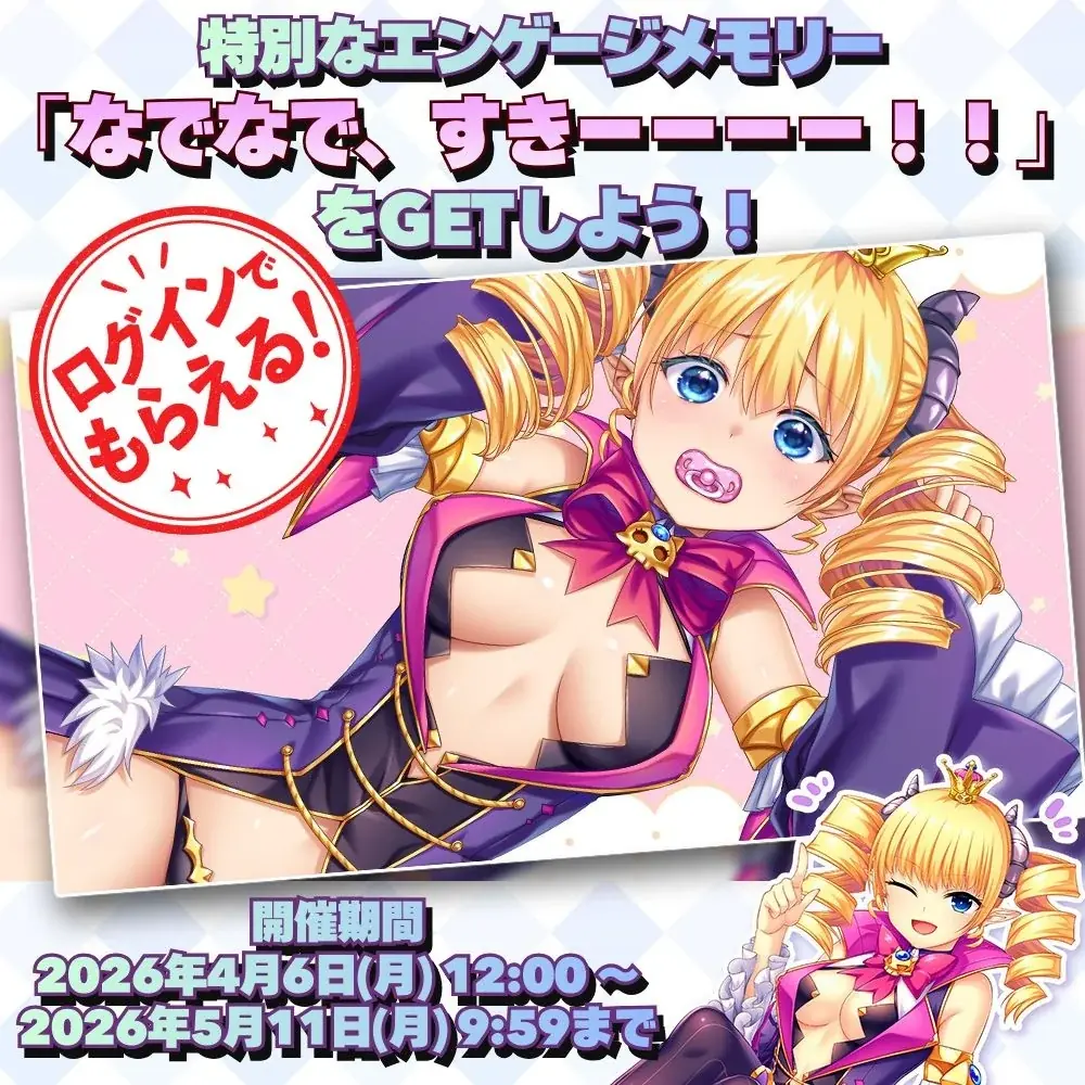 DMM GAMES『魔王カリンちゃんRPG ～恋姫建国奔走記～』魔王カリン様が赤ちゃん化？！「ようじたいこうかりんちゃん」が公開！さらに新たなエンゲージメモリが登場！ 画像 4