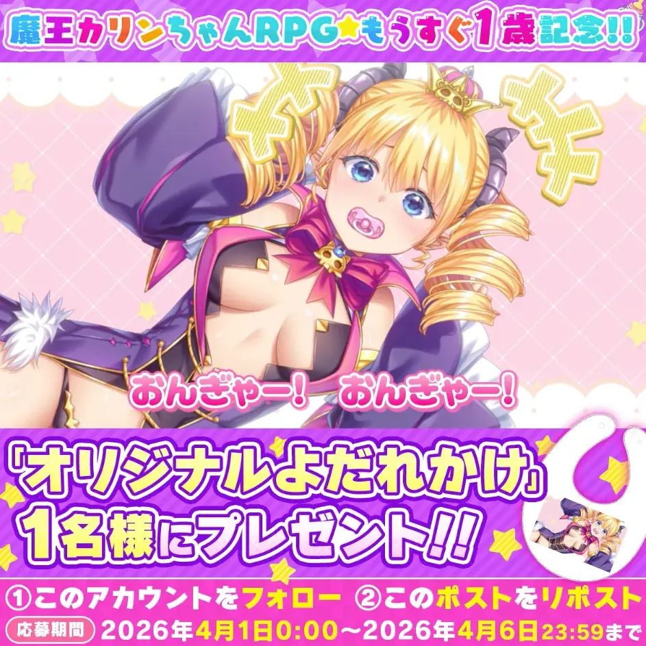 DMM GAMES『魔王カリンちゃんRPG ～恋姫建国奔走記～』魔王カリン様が赤ちゃん化？！「ようじたいこうかりんちゃん」が公開！さらに新たなエンゲージメモリが登場！ 画像 5