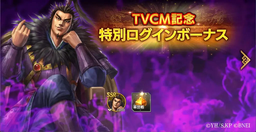 App Store／Google Play向けアプリゲーム「キングダム 覇道」今ならSSR「桓騎」がもらえる！「キングダム 覇道」半周年記念キャンペーン開催！ 画像 3