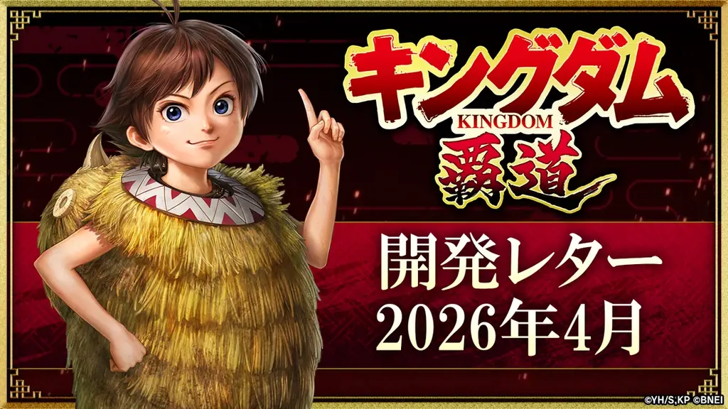 App Store／Google Play向けアプリゲーム「キングダム 覇道」今ならSSR「桓騎」がもらえる！「キングダム 覇道」半周年記念キャンペーン開催！ 画像 6