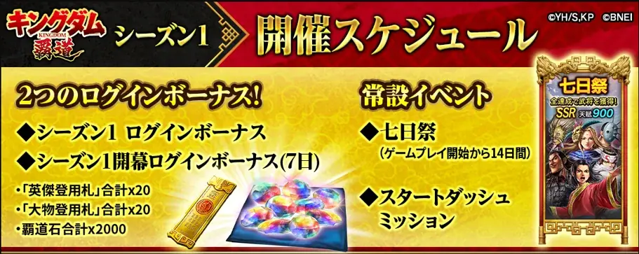 App Store／Google Play向けアプリゲーム「キングダム 覇道」今ならSSR「桓騎」がもらえる！「キングダム 覇道」半周年記念キャンペーン開催！ 画像 9