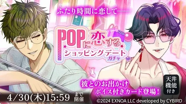 DMM GAMES「夢幻楼と眠れぬ蝶」ゲーム内イベント「春の香に乱れ桜～願いの対価は恥じらう私～」&「POPに恋するショッピングデートガチャ」を開催！ 画像 4