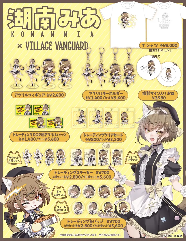 🧡湖南みあ × ヴィレッジヴァンガード コラボグッズ発売決定！ 🧡 画像 2