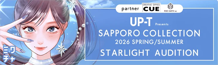 札幌発Z世代発掘オーディション『STARLIGHT』応募開始