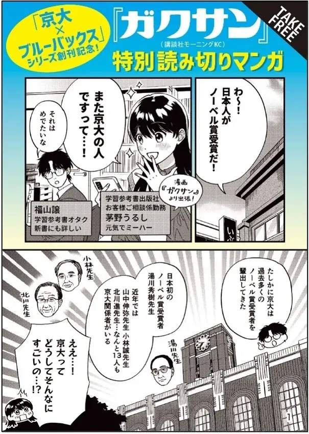 京都大学と講談社ブルーバックスがコラボ！「京大×ブルーバックス」シリーズ刊行、ならびに刊行記念イベント開催のお知らせ 画像 8