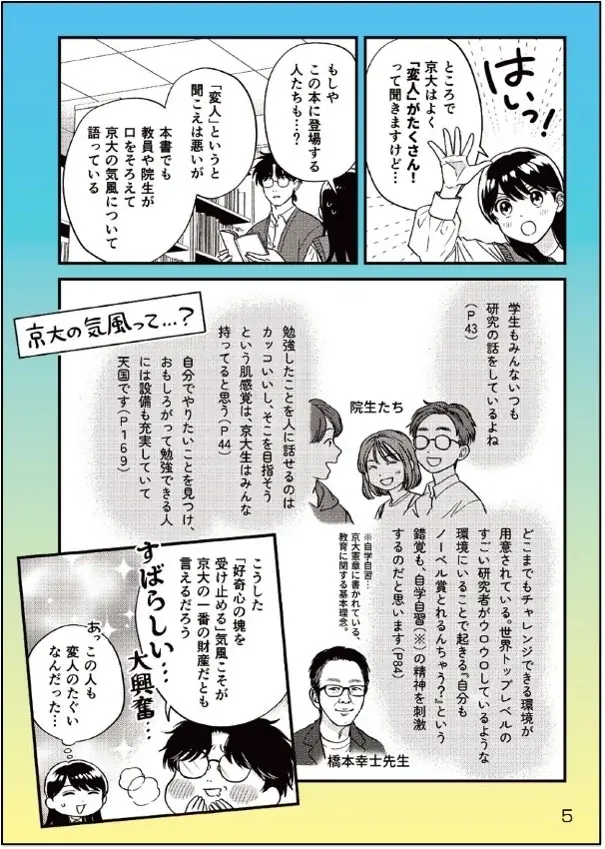 京都大学と講談社ブルーバックスがコラボ！「京大×ブルーバックス」シリーズ刊行、ならびに刊行記念イベント開催のお知らせ 画像 9