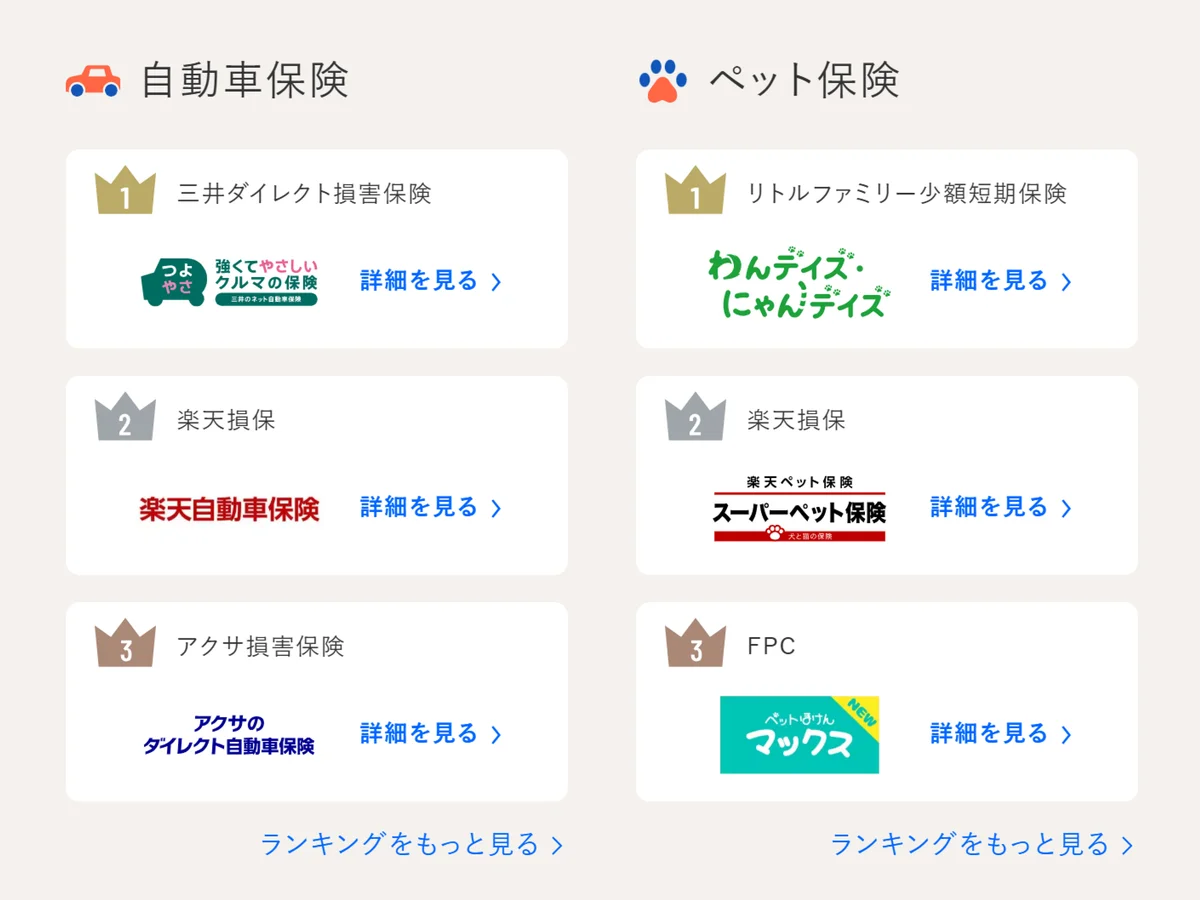 2026年4月 人気の保険ランキングを発表しました！| 保険の一括比較・見積もりサイト「コのほけん！」 画像 4