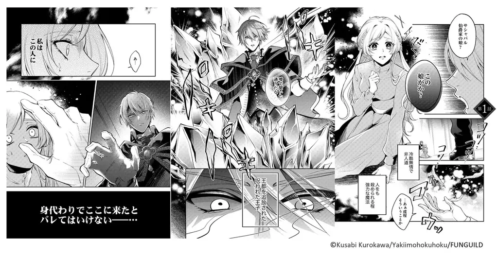 異世界ファンタジーレーベル「comicスピラ」の大人気作『身代わり令嬢を救ったのは冷酷無慈悲な氷の王子の愛でした』2026年7月アニメ化決定！ 画像 4