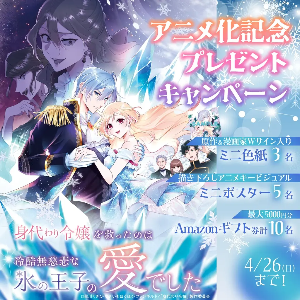 異世界ファンタジーレーベル「comicスピラ」の大人気作『身代わり令嬢を救ったのは冷酷無慈悲な氷の王子の愛でした』2026年7月アニメ化決定！ 画像 6