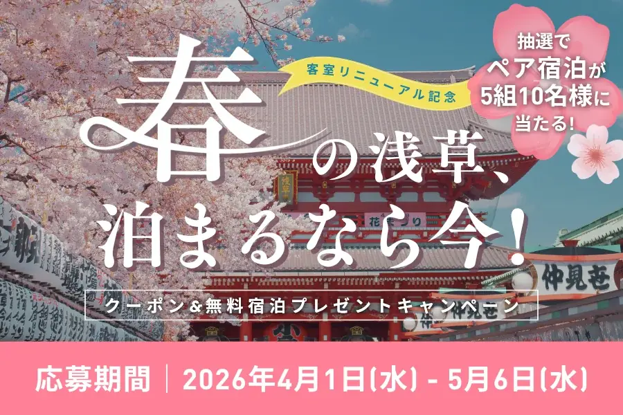 リニューアル記念キャンペーン