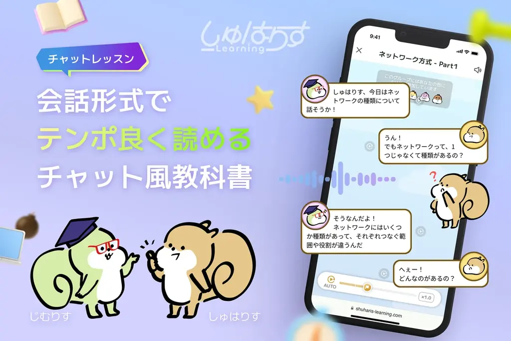 ★4.6の高評価ITパスポート教材『しゅはりすラーニング』、“使ってからでも返金OK”の『1ヶ月返金保証』を開始 画像 5