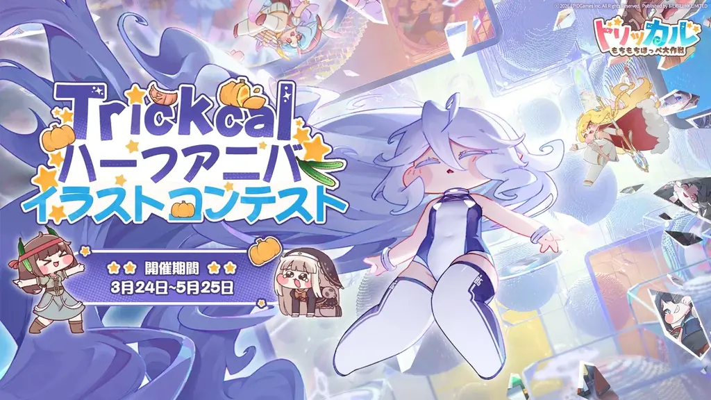 『トリッカル・もちもちほっぺ大作戦』ハーフアニバーサリー記念、感謝を込めた“5時間超”の特別動画を公開 画像 6