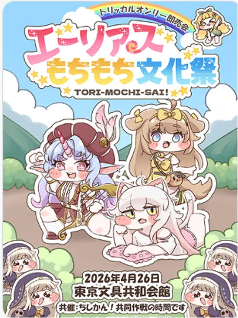 『トリッカル・もちもちほっぺ大作戦』ハーフアニバーサリー記念、感謝を込めた“5時間超”の特別動画を公開 画像 8