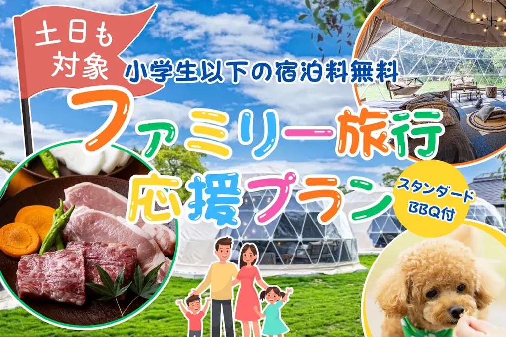 【兵庫・赤穂】小学生以下無料＆1名3,000円OFF！西日本最大級の広さを誇る「赤穂海浜公園」内に誕生した〈赤穂シーサイドパークグランピング〉が土日も対象の『2大初夏旅キャンペーン』を実施 画像 3