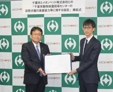 千葉市収容動物管理受託