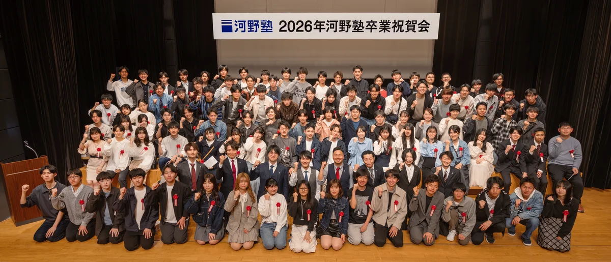 東京大学・医学部など難関大合格者を多数輩出！河野塾が2026年の合格実績を発表 画像 2