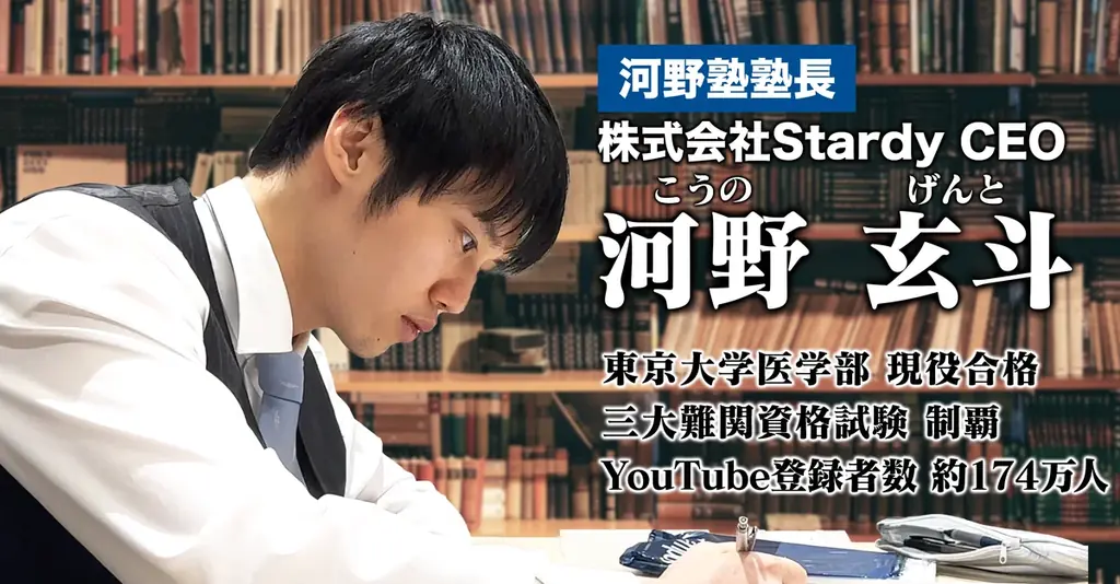 東京大学・医学部など難関大合格者を多数輩出！河野塾が2026年の合格実績を発表 画像 3