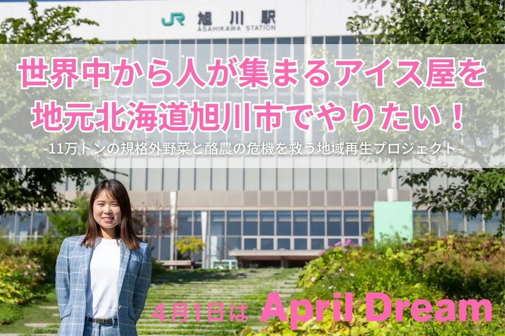 サステナブルアイス計画