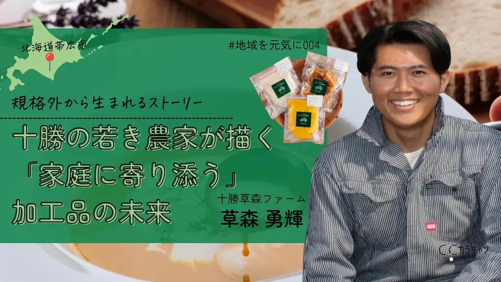 旭川駅前に「世界中から人が集まるアイス屋」を！11万トンの規格外野菜と酪農の危機を救う地域再生プロジェクト 画像 5