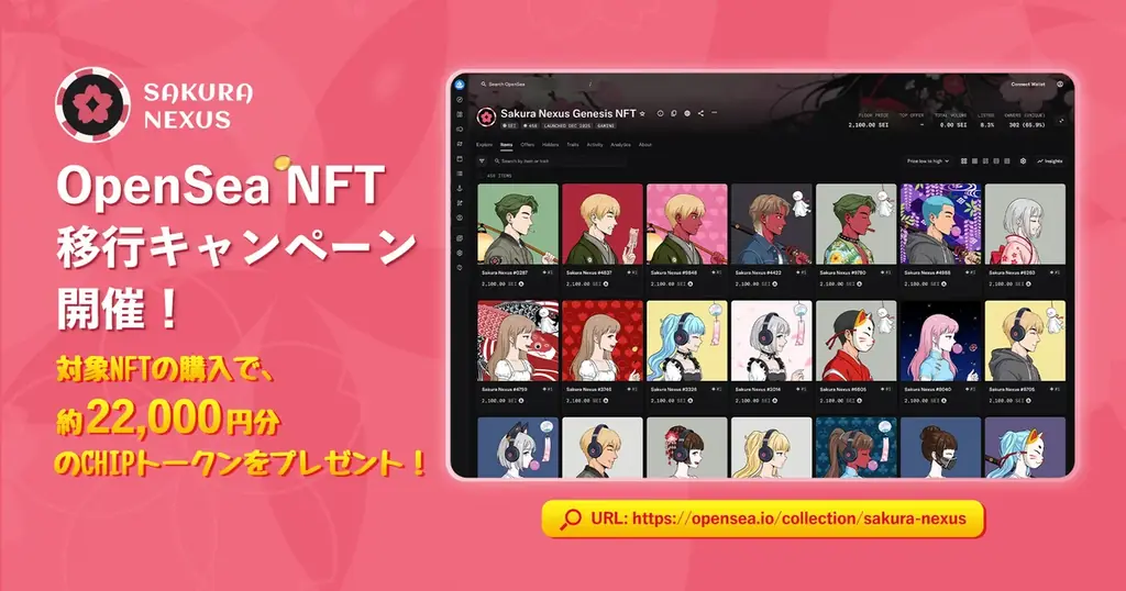 Sakura Nexus、4月22日に正式リリース！クリプトカード無料配布キャンペーン開催！ 画像 7