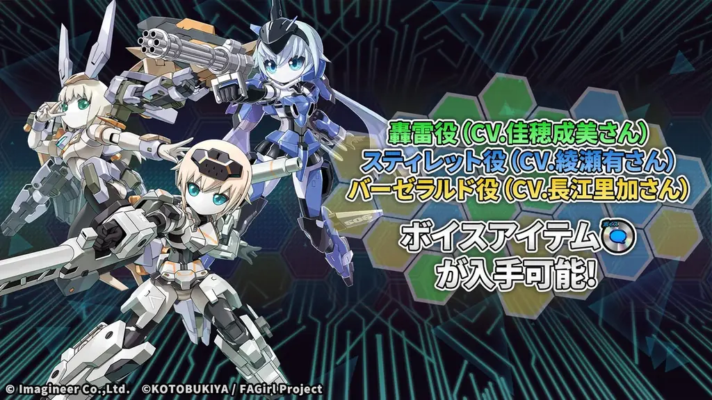 『メダロットS』×アニメ『フレームアームズ・ガール』コラボイベントが開催決定！ 画像 8