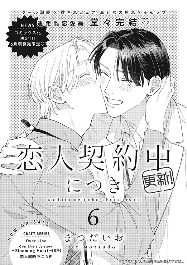 【大好評配信中!!】『CRAFT vol.123』キュンを届けるBL雑誌最新号♥ 画像 11