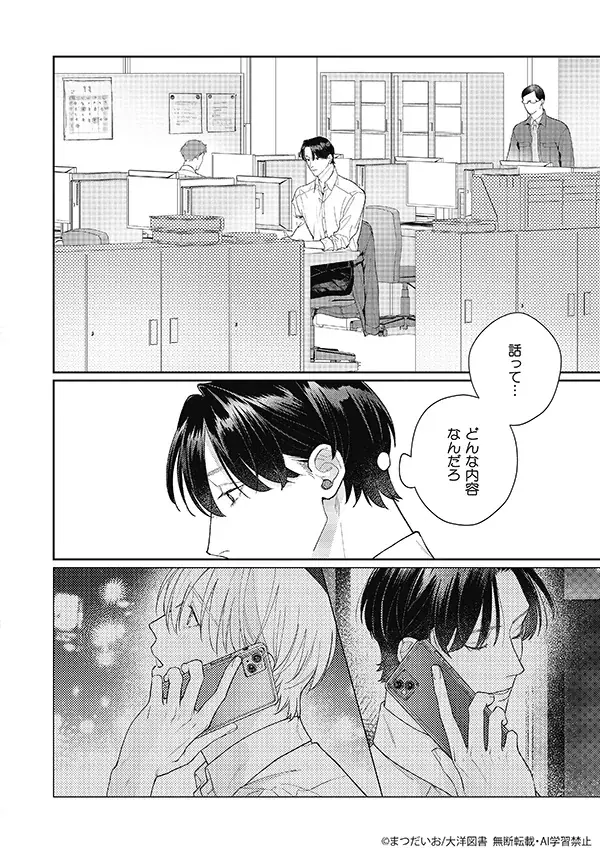 【大好評配信中!!】『CRAFT vol.123』キュンを届けるBL雑誌最新号♥ 画像 12