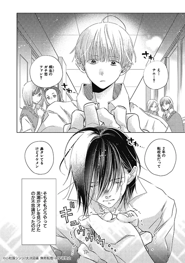 【大好評配信中!!】『CRAFT vol.123』キュンを届けるBL雑誌最新号♥ 画像 14