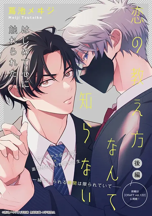 【大好評配信中!!】『CRAFT vol.123』キュンを届けるBL雑誌最新号♥ 画像 2