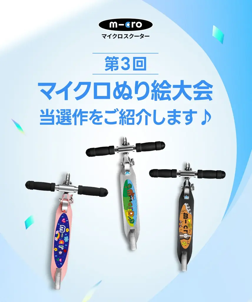 子どもデザインが商品化に　第3回マイクロぬり絵2026