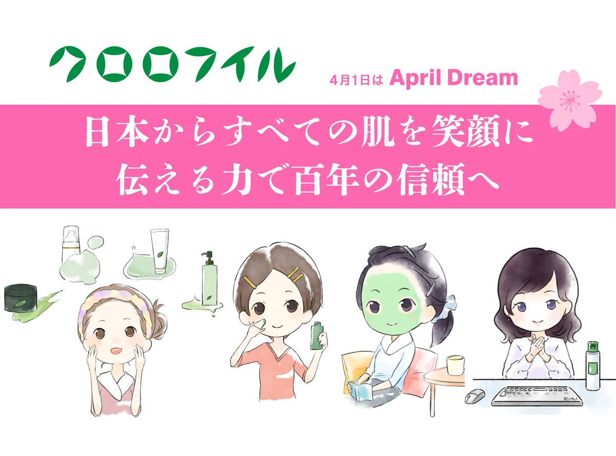 クロロフイル美顔教室が広げる肌の直接相談と教育