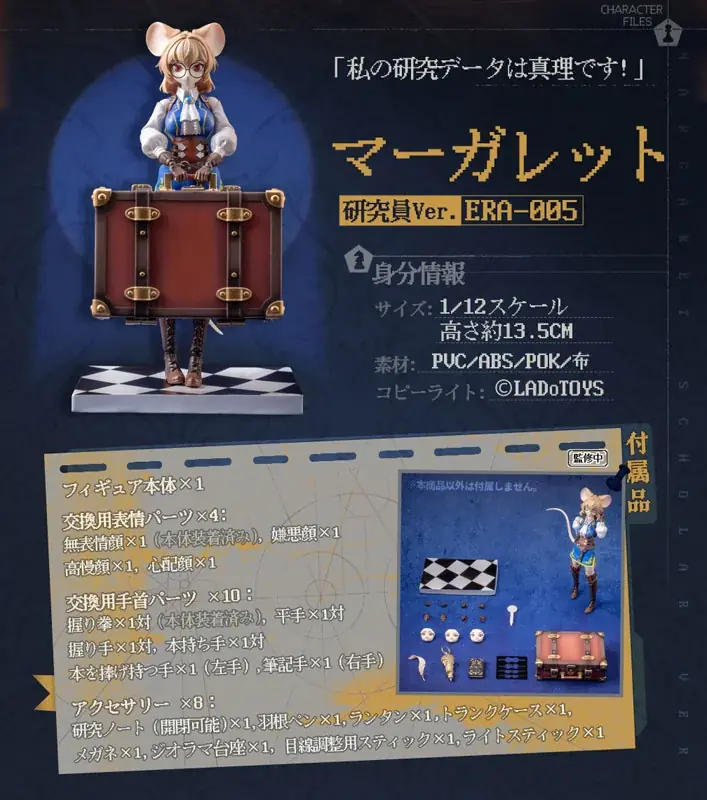 オリジナルの可動フィギュアシリーズ『ミスティックランド』に、ネズミの少女研究員「マーガレット」がラインナップ。 画像 2