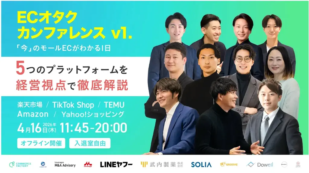 【共催のお知らせ】ECオタクカンファレンス v1. に共催・Yahoo!ショッピングのセッション司会として参加 画像 1