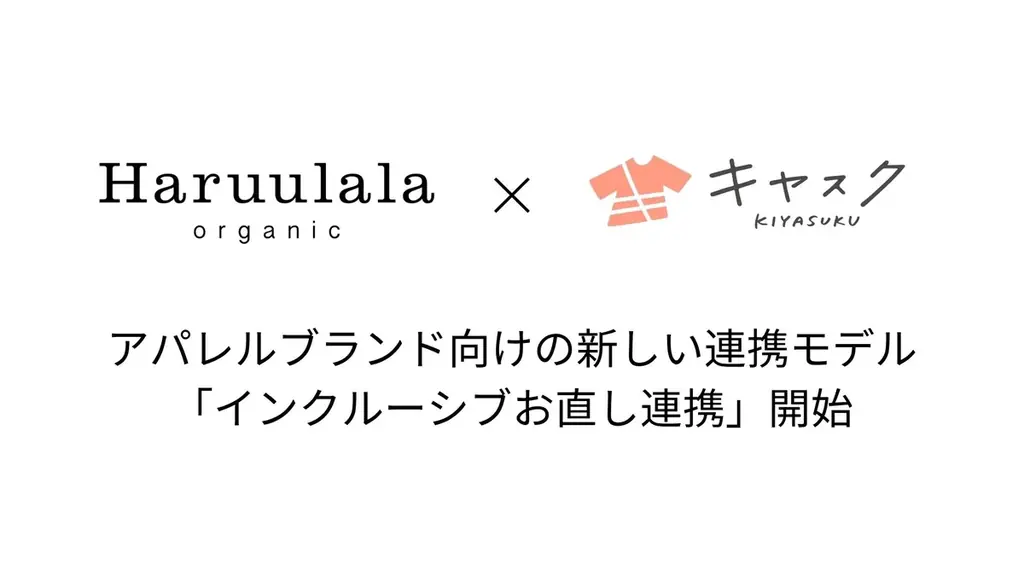 インクルーシブお直し連携