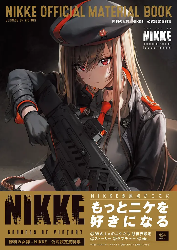 NIKKE設定資料集発売
