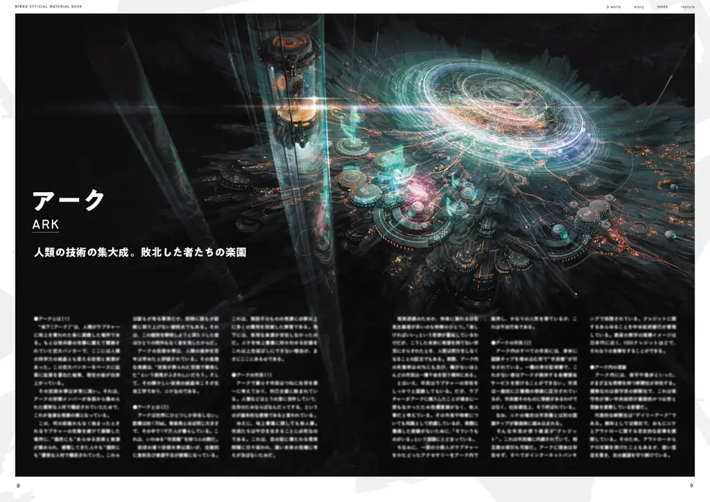 『勝利の女神：NIKKE』の公式設定資料集が本日4月2日に発売！　世界設定やニケたちのビジュアルを多数収録した一冊。 画像 3