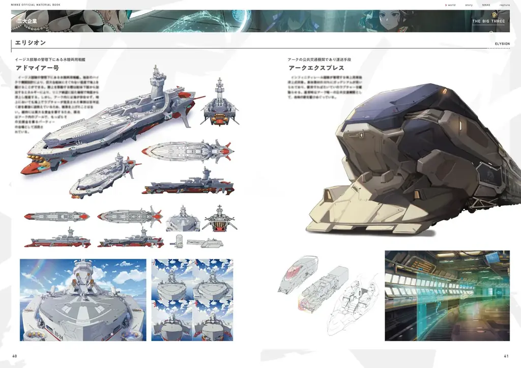 『勝利の女神：NIKKE』の公式設定資料集が本日4月2日に発売！　世界設定やニケたちのビジュアルを多数収録した一冊。 画像 4