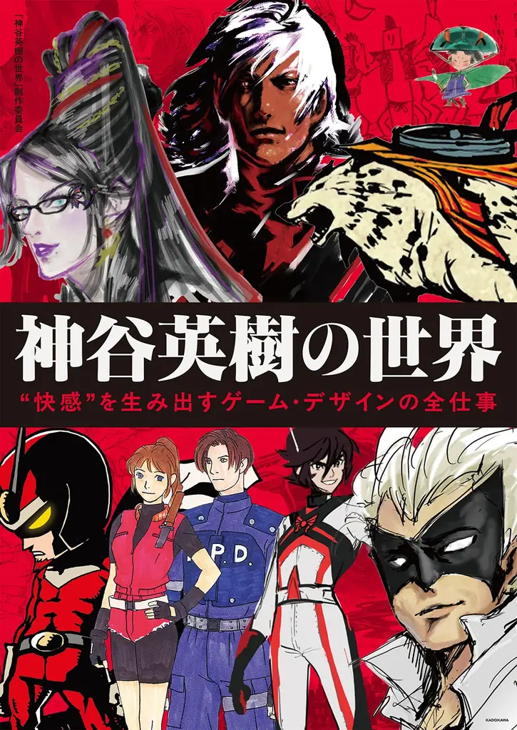 神谷英樹書籍発売