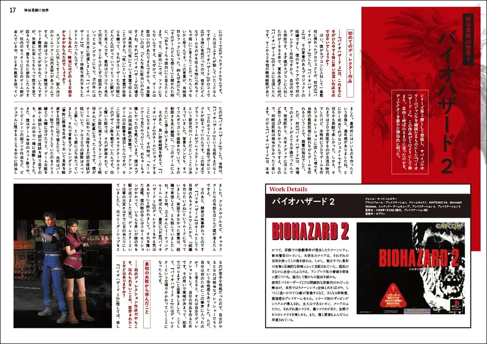 『神谷英樹の世界 “快感”を生み出すゲーム・デザインの全仕事』が本日2026年4月2日（木）発売！ 神谷英樹氏からの特別メッセージも公開！ 画像 3