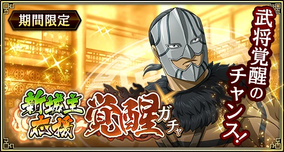 『キングダム 乱 -天下統一への道-』新武将『パム』が登場！『初心者応援キャンペーン』が開催中！ 画像 13