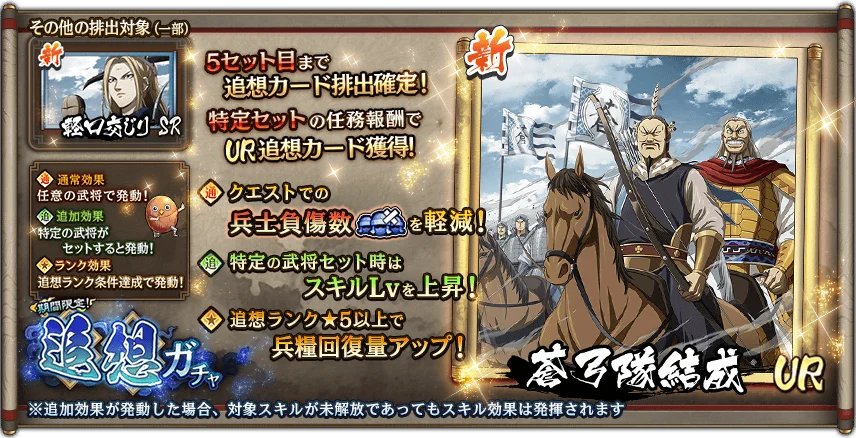 『キングダム 乱 -天下統一への道-』新武将『パム』が登場！『初心者応援キャンペーン』が開催中！ 画像 14