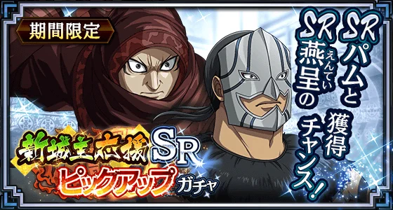 『キングダム 乱 -天下統一への道-』新武将『パム』が登場！『初心者応援キャンペーン』が開催中！ 画像 15