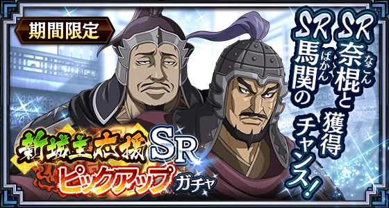 『キングダム 乱 -天下統一への道-』新武将『パム』が登場！『初心者応援キャンペーン』が開催中！ 画像 16