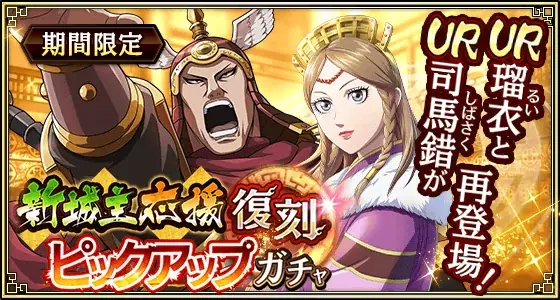 『キングダム 乱 -天下統一への道-』新武将『パム』が登場！『初心者応援キャンペーン』が開催中！ 画像 18