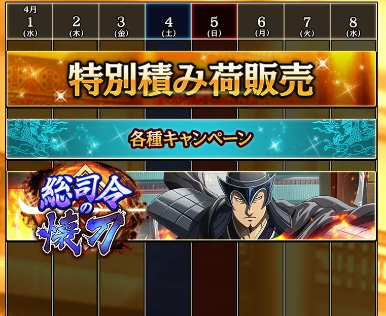 『キングダム 乱 -天下統一への道-』新武将『パム』が登場！『初心者応援キャンペーン』が開催中！ 画像 6