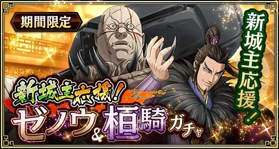 『キングダム 乱 -天下統一への道-』新武将『パム』が登場！『初心者応援キャンペーン』が開催中！ 画像 9