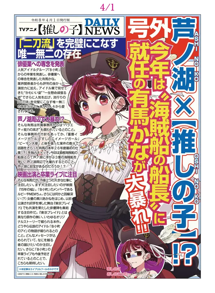 『【推しの子】×芦ノ湖』コラボイベントを開催します 画像 1