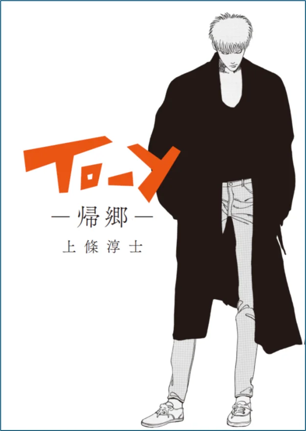 4/27開幕 上條淳士展「To-y ～帰郷～」軽井沢で