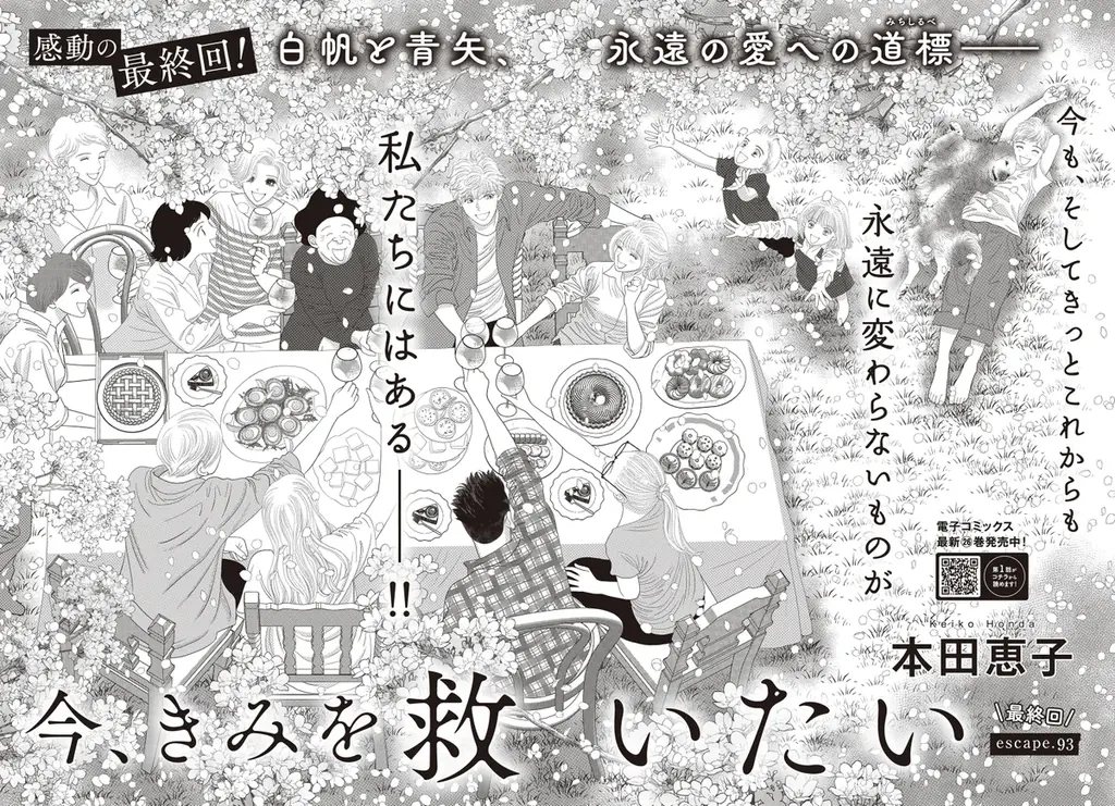 ＜大型新連載＞TVドラマ化の話題作『団地のふたり』待望のコミカライズ！異類婚姻譚『狐面夫婦』緊張高まるクライマックス＆『今、きみを救いたい』８年の連載に幕　漫画誌「JOUR5月号」4月2日発売 画像 3